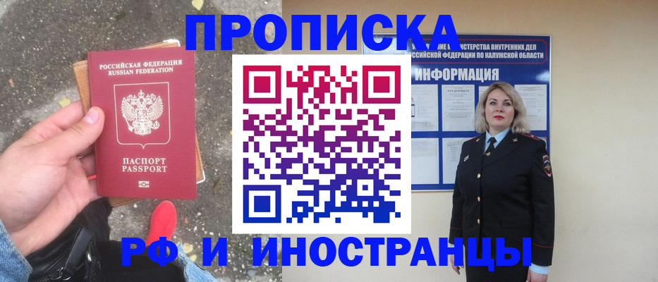 прописка поиск в Высоковске