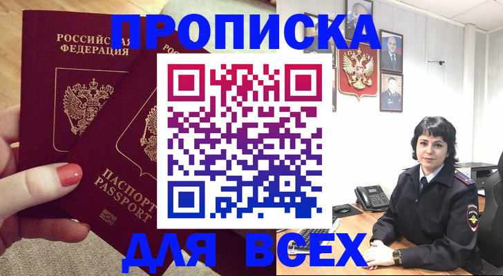 прописка ребенка в Высоковске